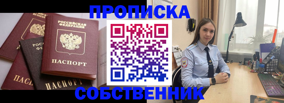 где прописаться в Отрадном