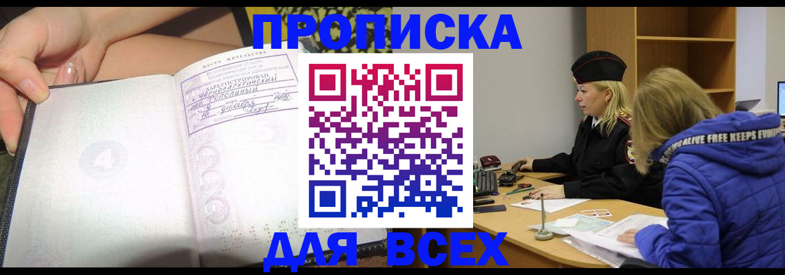 прописка иностранных граждан в Отрадном