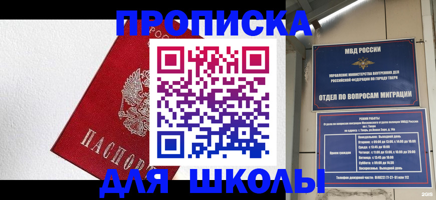 прописка ребенка в Отрадном