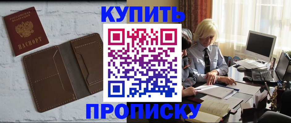 временная регистрация надежно в Отрадном